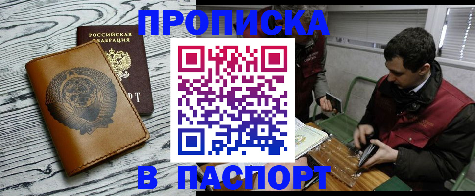 временная регистрация адрес в Горячем Ключе