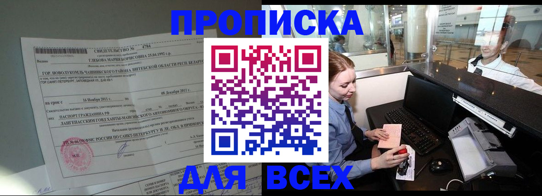 временная регистрация поиск в Горячем Ключе
