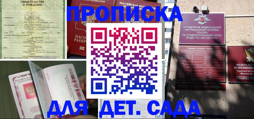 прописка для школы в Горячем Ключе