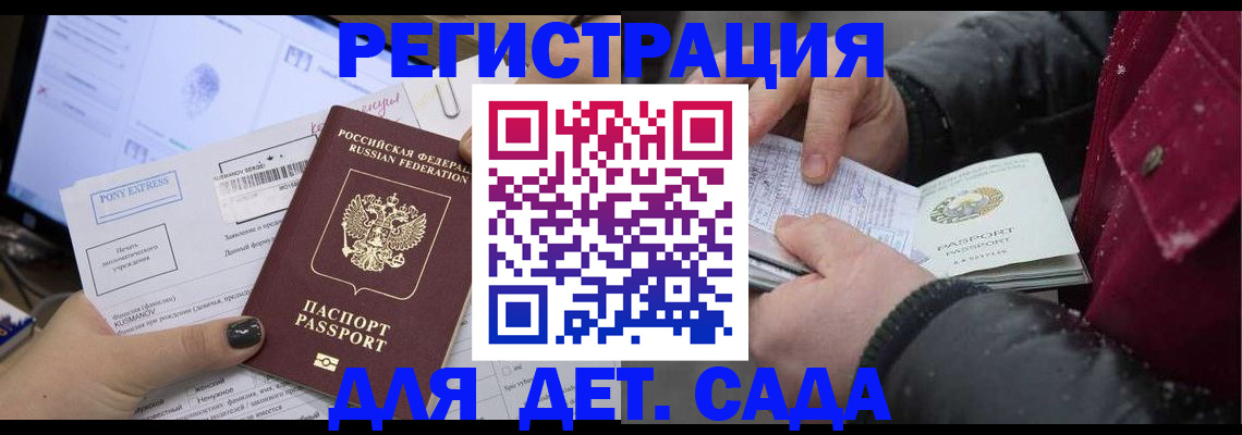 временная регистрация купить в Горячем Ключе