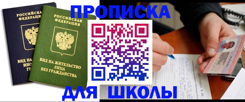временная регистрация надежно в Горячем Ключе