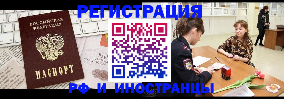 прописка в Горячем Ключе
