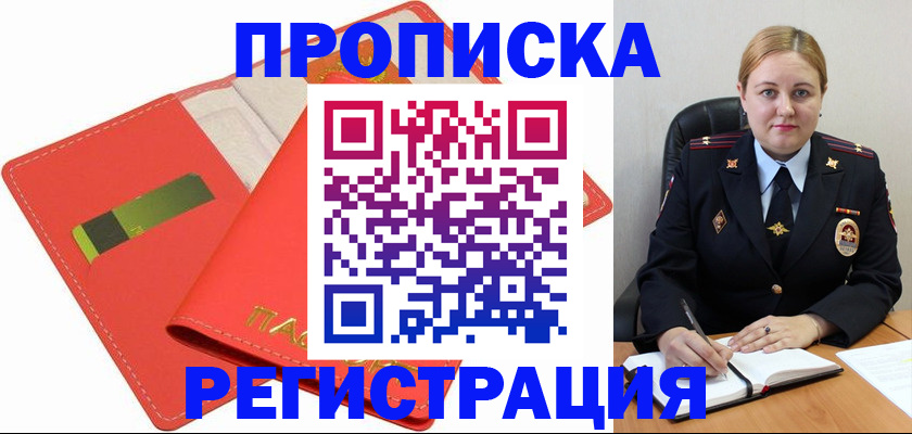 прописка от собственника в Горячем Ключе