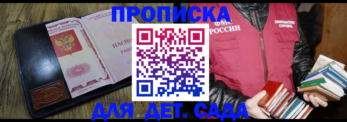 прописка для кредита в Горячем Ключе